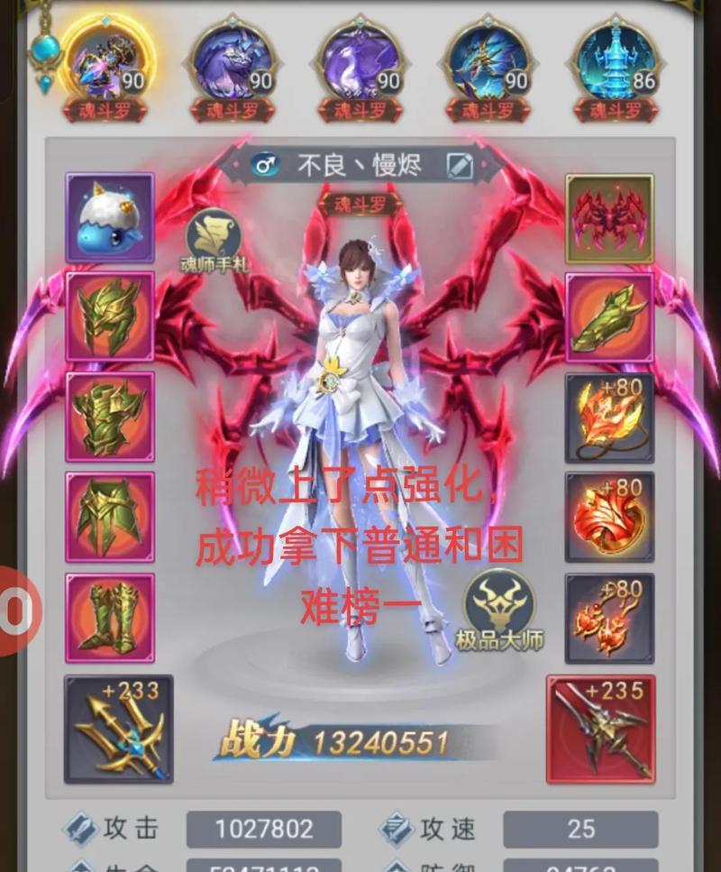 《斗罗大陆游戏胜利之道》（探索武魂）