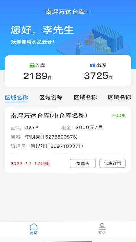 农品云仓仓库管理软件