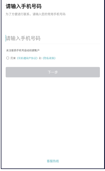 张飞快跑司机端