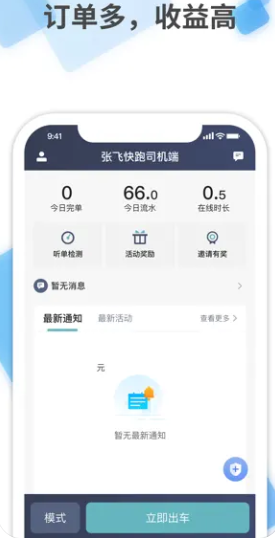 张飞快跑司机端