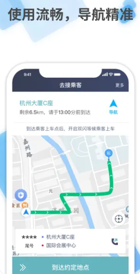 张飞快跑司机端
