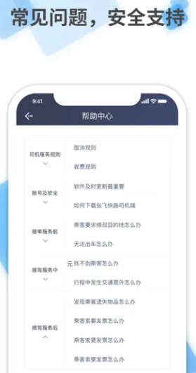 张飞快跑司机端
