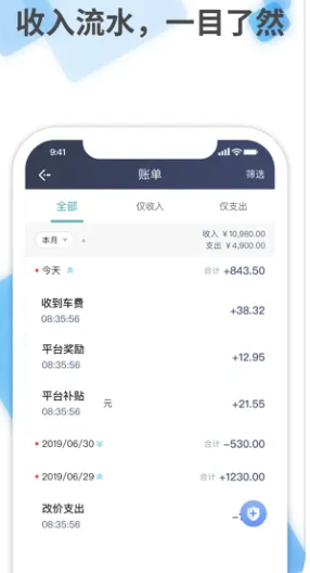 张飞快跑司机端