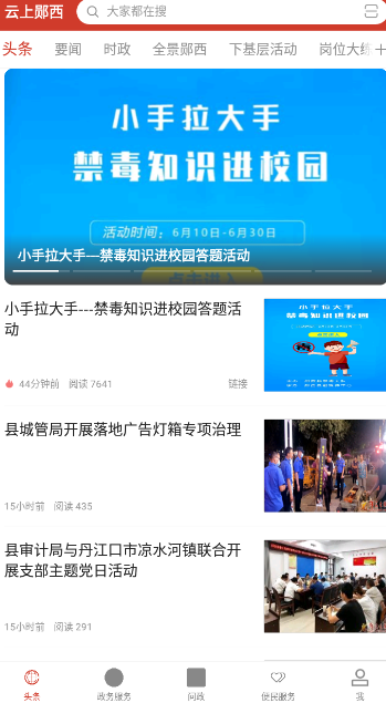 云上郧西客户端