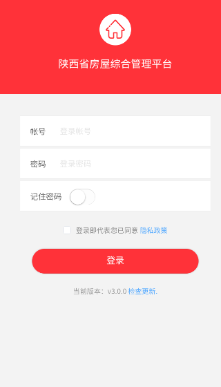 陕西省房屋综合管理平台app