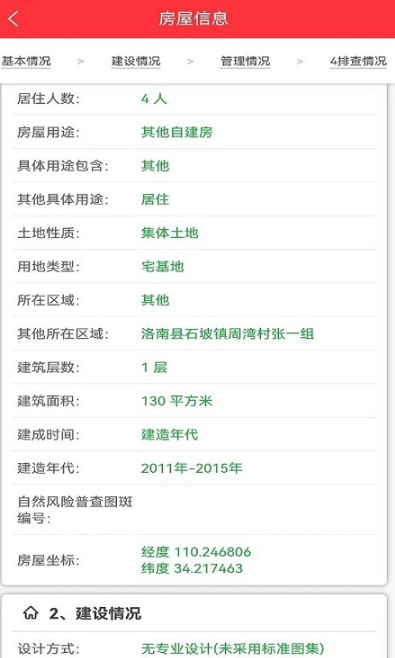 陕西省房屋综合管理平台