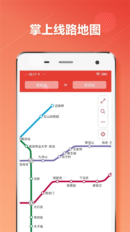 南京地铁通app