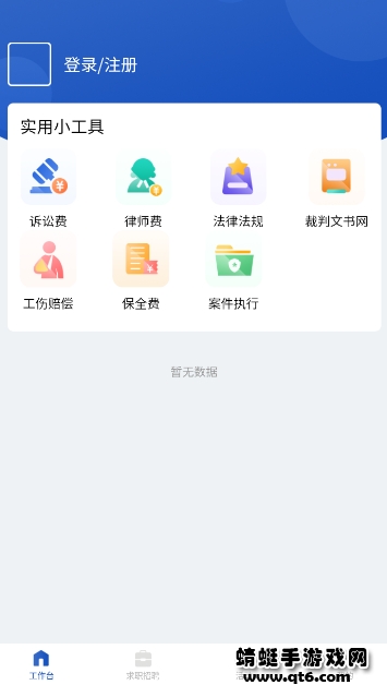 律咚咚律师端手机最新版