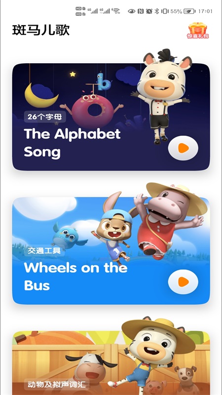 斑马儿歌2022最新版