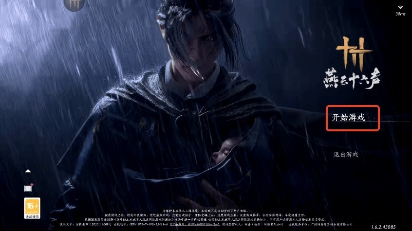 云燕云十六声最新版