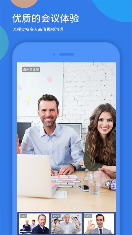 好视通云会议官方