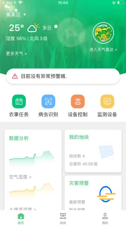 爬山虎智慧种植