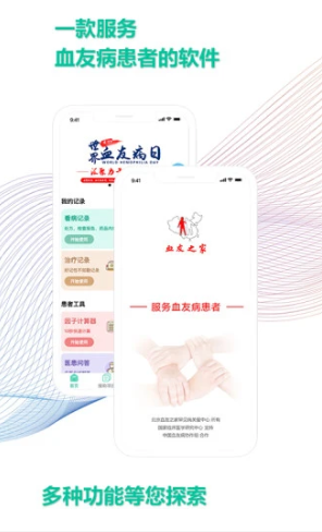 血友之家app最新版本