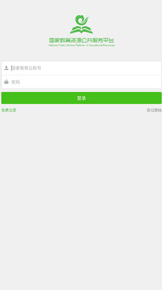 国家教育云平台