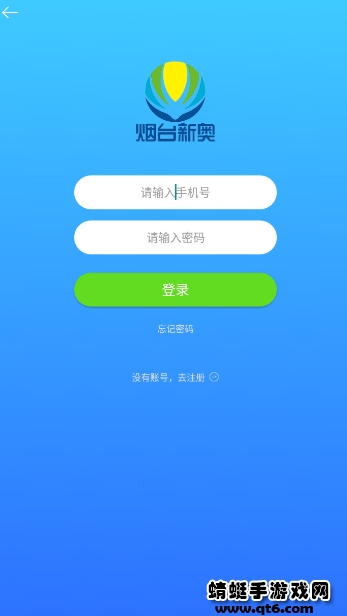 烟台新奥燃气APP