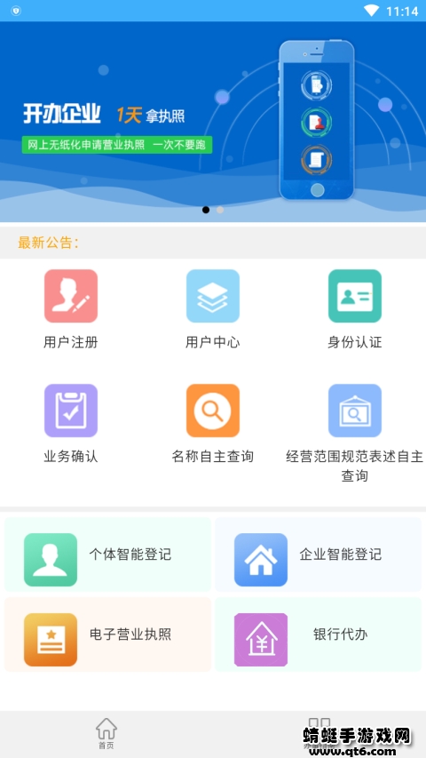 内蒙e登记安卓版