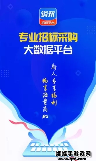 销邦招标平台官方