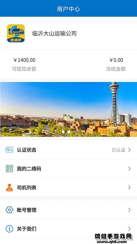 速油帮司机版app