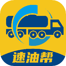 速油帮司机版2025安卓下载