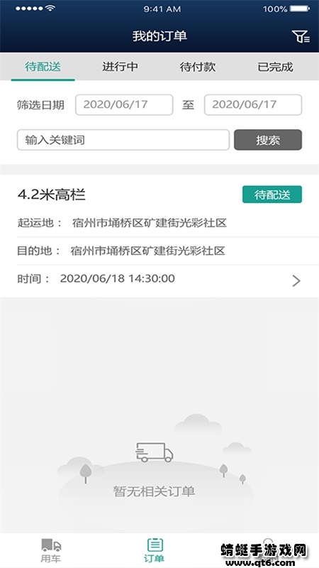 煜阳商配客户端