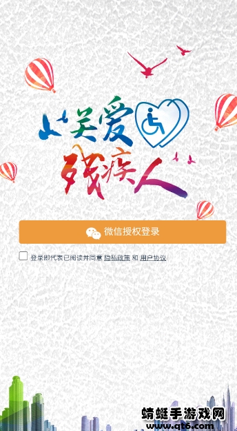 智慧残联云平台