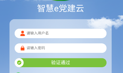 南烟智慧e党建app2022最新版
