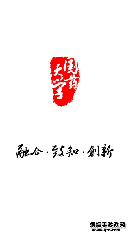 国药大学手机客户端