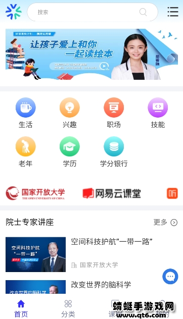 终身教育平台官方app