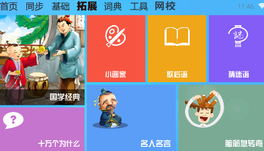 一百分学习app最新版