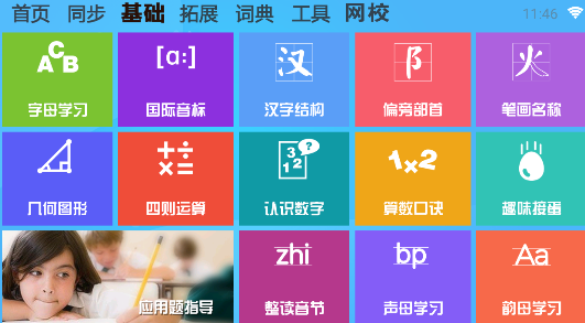 一百分学习app最新版
