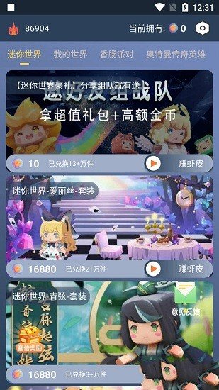 迷你大虾app正式版