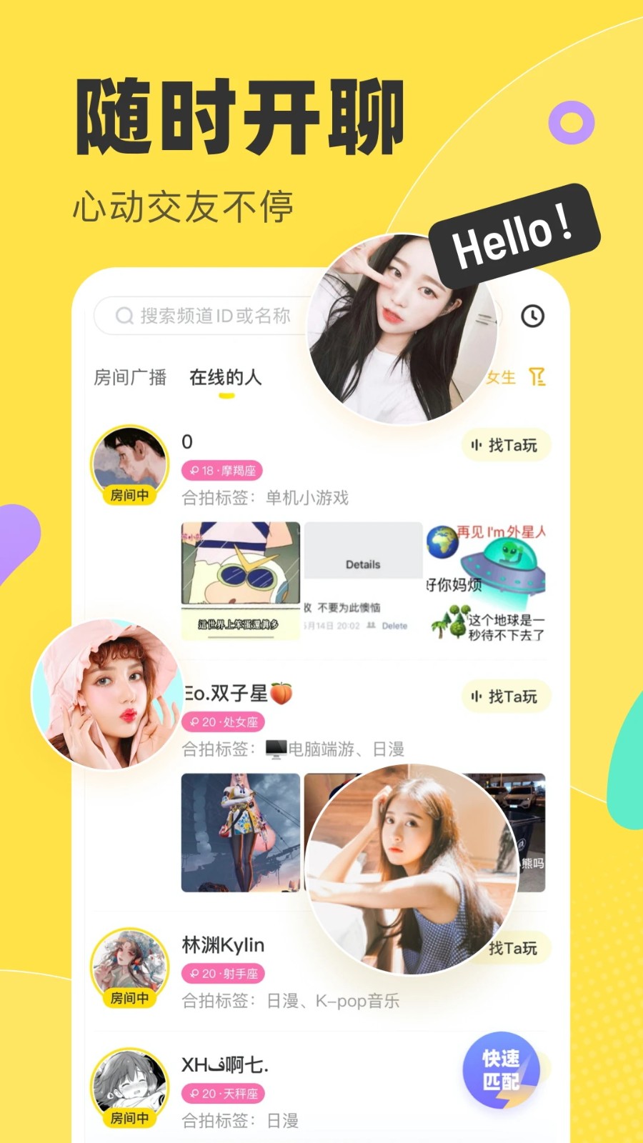 多玩语音手机版