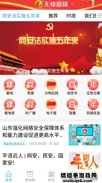 无棣融媒app最新版本