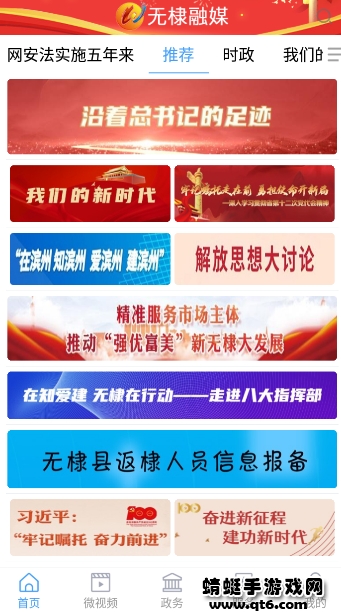 无棣融媒app最新版本