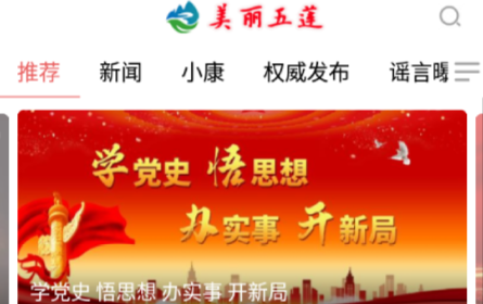 美丽五莲客户端