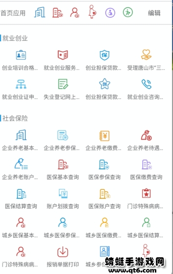 唐山人社app最新版本