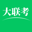 大联考下载2025版