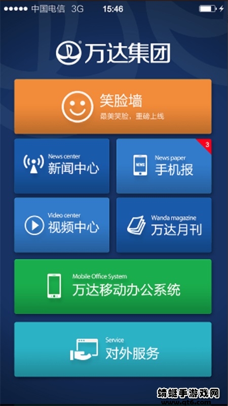 万达集团app最新版