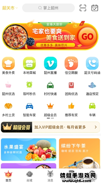 掌上韶州app最新版