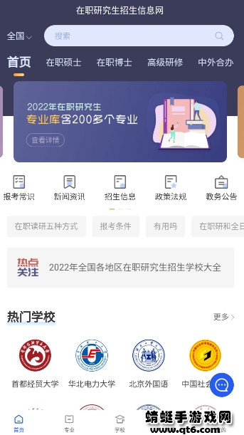 在职研究生招生信息网(研招网)2022