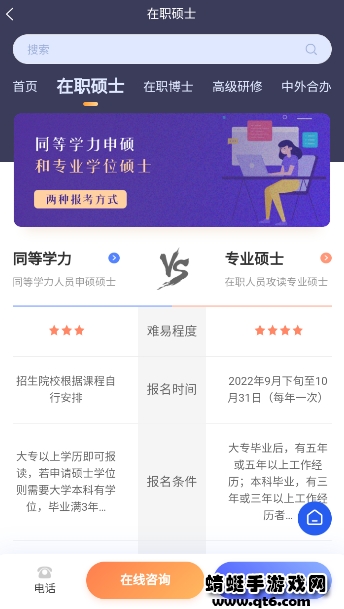 在职研究生招生信息网