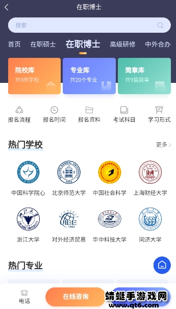 在职研究生招生信息网