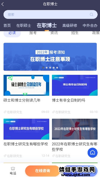 在职研究生招生信息网