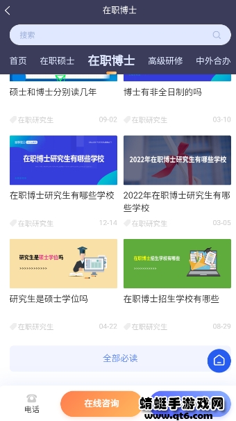 在职研究生招生信息网