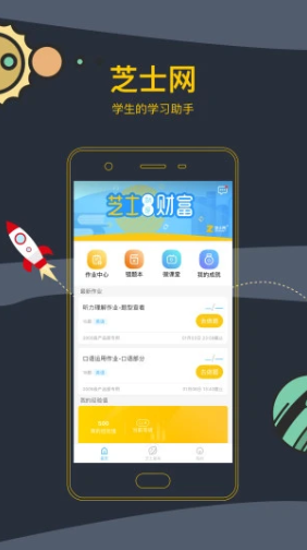 芝士网学生版最新版