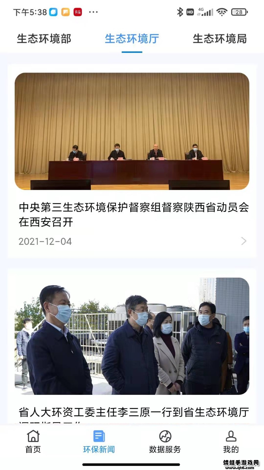 生态延安互联网APP