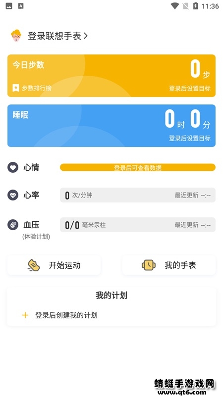 联想手表app