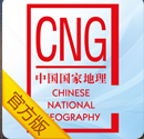 中国国家地理最新下载安卓版