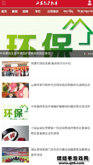 西藏党员教育手机APP最新版