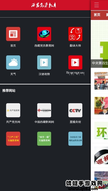 西藏党员教育手机APP最新版